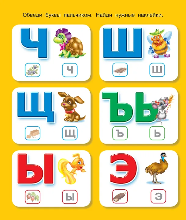 Книга Азбука (Валентина Дмитриева) — 7