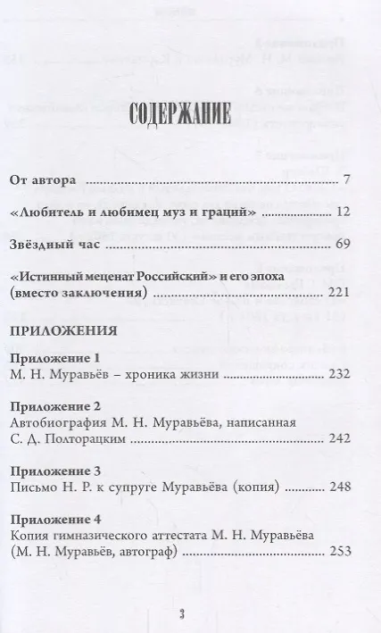 Книга Муравьев Реформатор попечитель наставник поэт (м) Кунц () — 2