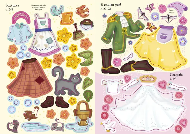 Книга Золушка (Фиона Уотт) — 10