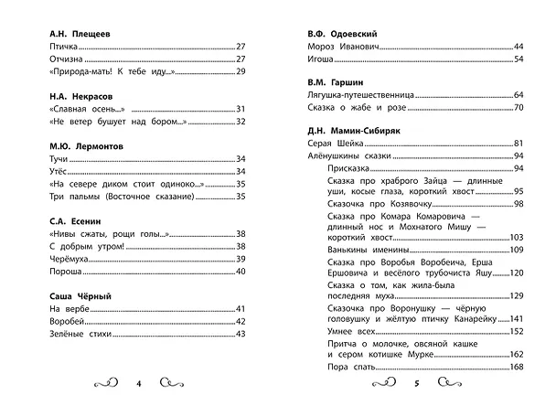 Книга Хрестоматия по чтению. 1 класс (без сокращений) () — 3