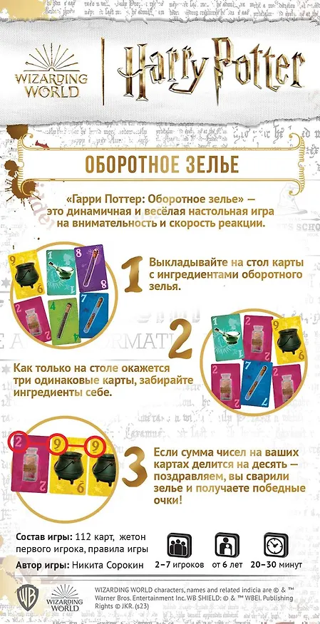 Настольная игра Гарри Поттер "Оборотное зелье" 3160978 — 3
