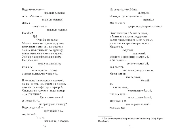 Книга Со мною вот что происходит... (Евгений Евтушенко) — 18