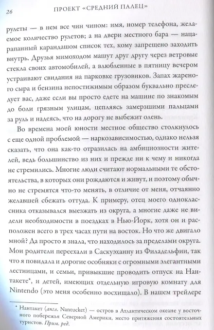 Книга Проект "Средний палец". Радикальное решение для тех, кто задолбался (Эн Эмбирджи) — 5