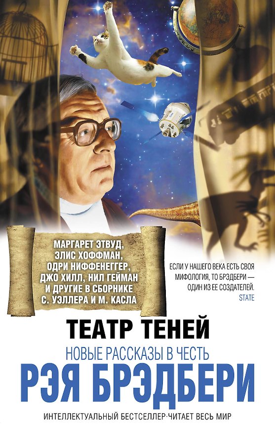 Книга Театр теней. Новые рассказы в честь Рэя Брэ (Сэм Уэллер) — 1