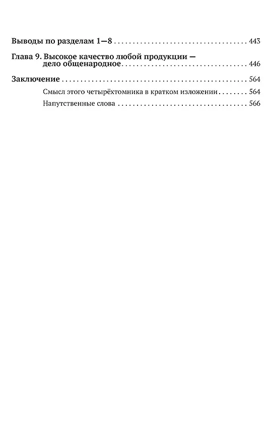 Книга Комплект «Философия управления качеством» (комплект из 2 книг) (Внутренний Предиктор СССР) — 7