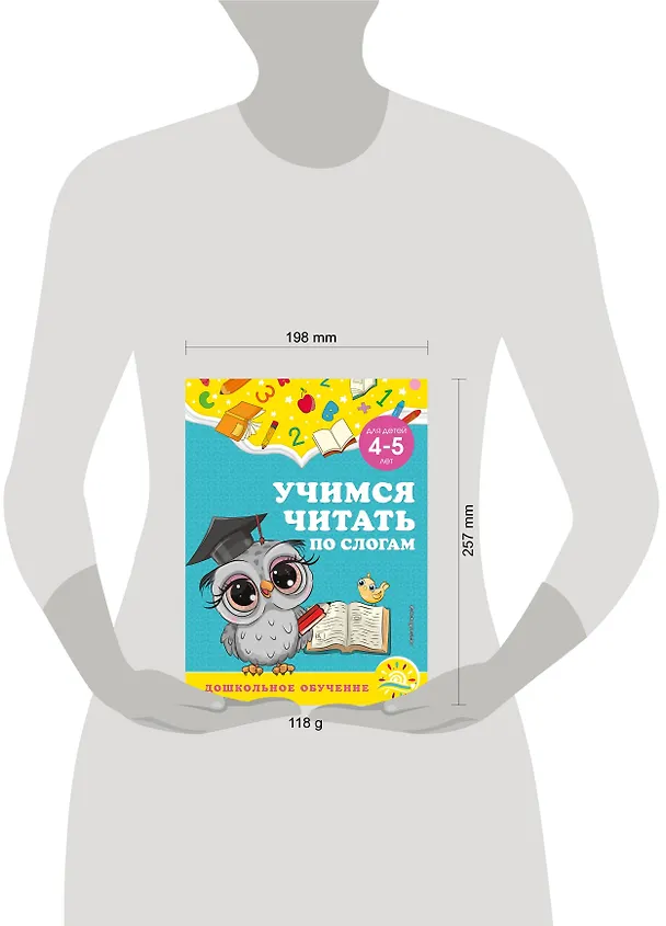 Книга Учимся читать по слогам: для детей 4-5 лет (Анна Горохова, Светлана Липина) — 5