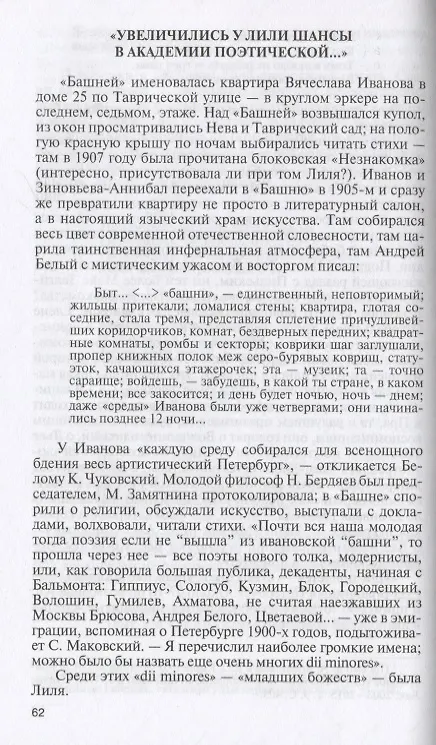 Книга Черубина де Габриак. Неверная комета () — 3