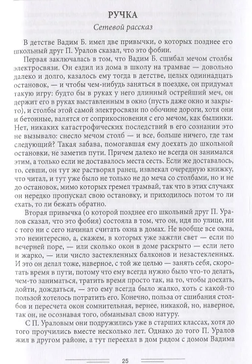 Книга Открытый дневник. Сборник эссе (Анатолий Курчаткин) — 3