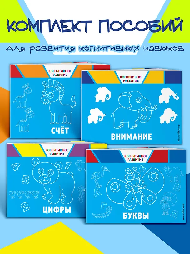 Книга Комплект развивающих книг. Буквы, цифры, счет, внимание (4 книги) (Ольга Александрова) — 4