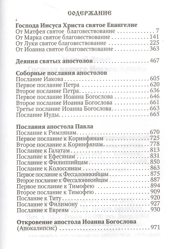 Книга Новый завет Господа нашего Иисуса Христа () — 2