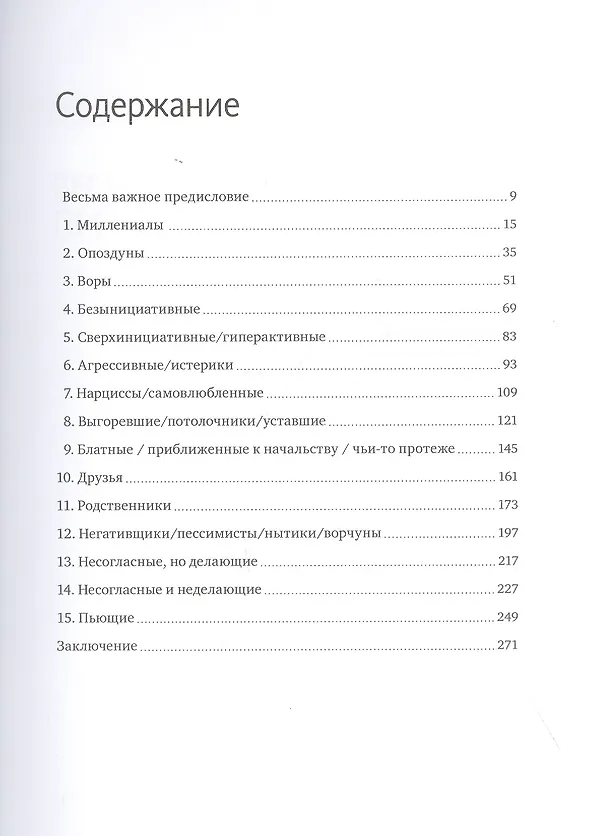 Книга Сложные подчиненные. Практика российских руководителей (Максим Батырев) — 6