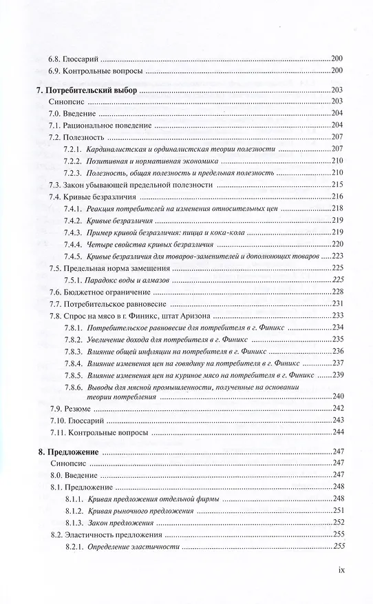 Книга Основы аграрной экономики (Пол Баркли, Эндрю Баркли) — 6