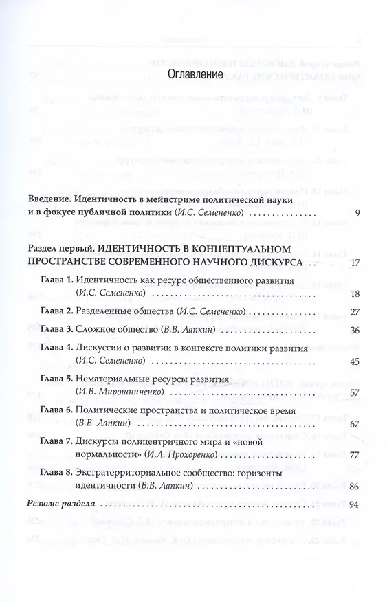 Книга Идентичность: личность, общество, политика. Новые контуры исследовательского поля () — 3