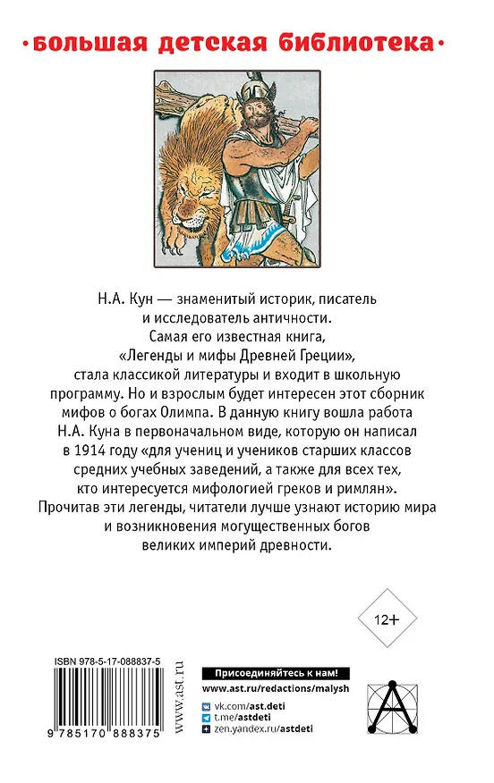Книга Легенды и мифы Древней Греции (Николай Кун) — 2