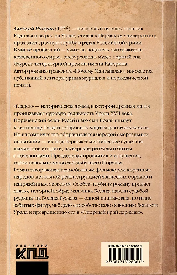 Книга Гляден (Алексей Рачунь) — 2