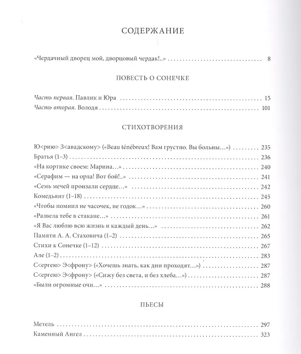 Книга Повесть о Сонечке (Марина Цветаева) — 2
