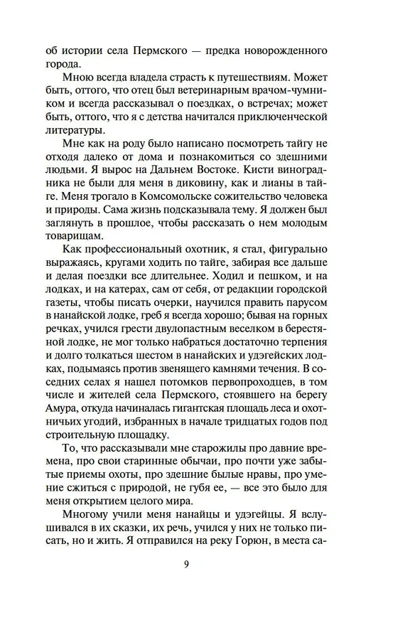 Книга Амур-батюшка (Николай Задорнов) — 11