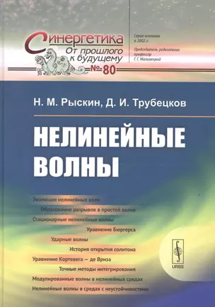 Нелинейные волны  № 80 — 2596578 — 1