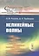 Нелинейные волны  № 80 — 2596578 — 1