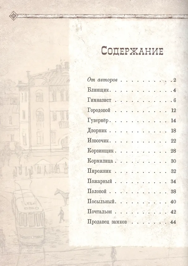 Книга Профессии старой России (Наталия Волкова) — 2