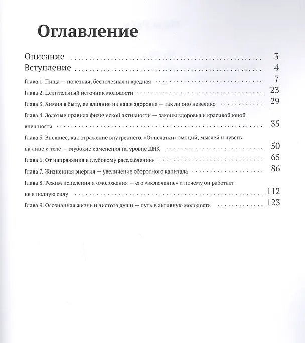 Книга Из 50 в 20. Или откуда берется внешняя красота и как продлить молодость до возраста глубокой старости () — 2