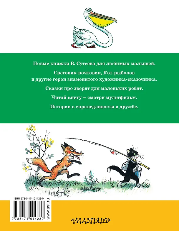 Книга Петух и краски и другие сказки (Владимир Сутеев) — 2
