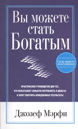 Вы можете стать богатым — 2406831 — 1