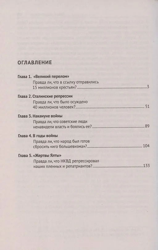 Книга Сталин и народ. Почему не было восстания. Монография (Виктор Земсков) — 2