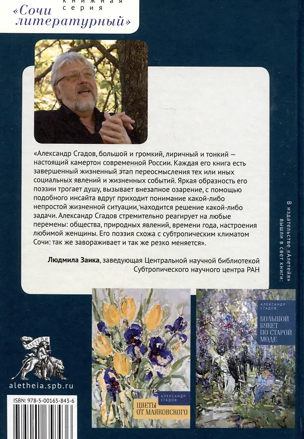 Книга В ответе за любовь (Александр Сгадов) — 2