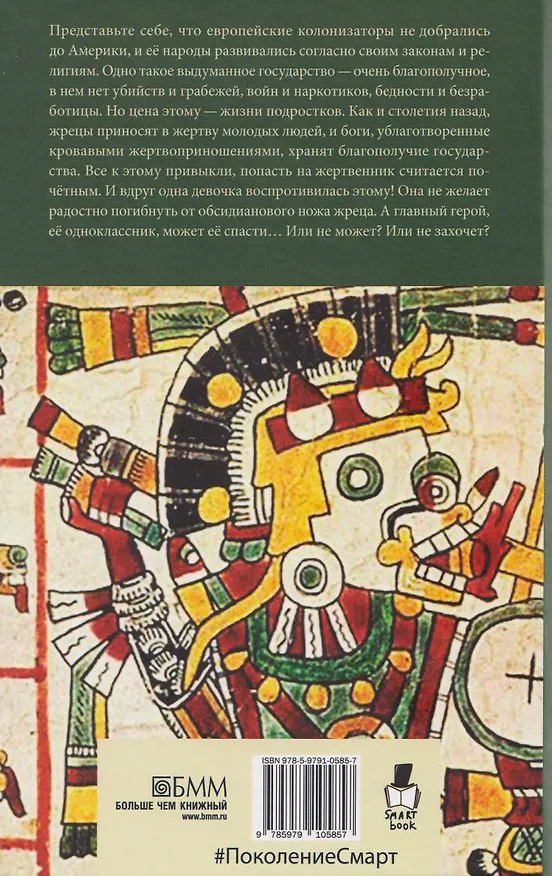 Книга Тринадцать хрустальных небес (Светлана Лаврова) — 2
