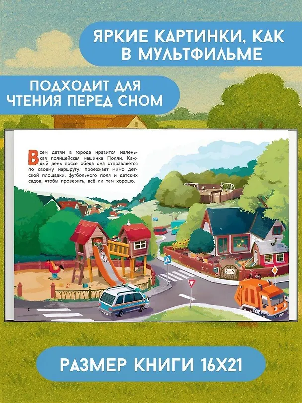 Книга Маленькая полицейская машинка и пропавшее мороженое (ил. Р. Амтора) (Михаэль Энглер) — 7