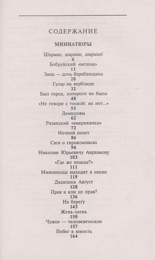 Книга Псы господни. Из неизданного (Валентин Пикуль) — 3