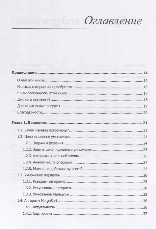 Книга Совершенный алгоритм. Основы (Тим Рафгарден) — 5