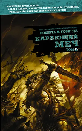 Книга Карающий меч. Том 2 : графические истории (Роберт Ирвин Говард)