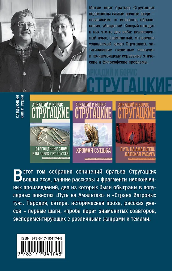 Книга Дни Кракена: сборник (Борис Стругацкий, Аркадий Стругацкий) — 2