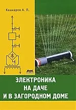 Электроника на даче и в загородном доме.