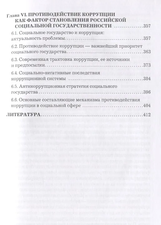 Книга Основы социального государства. Учебник () — 4