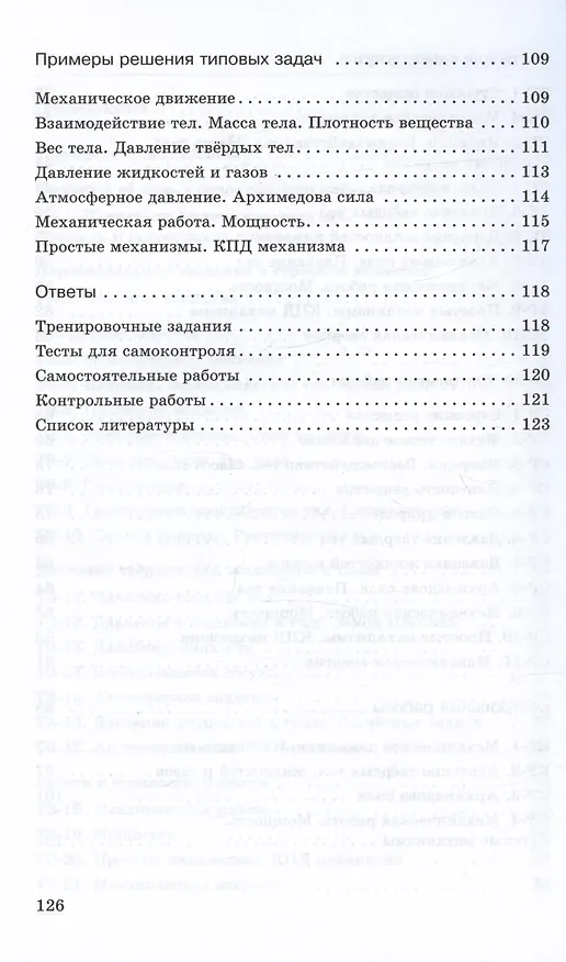 Книга Физика. 7 класс. Базовый уровень. Дидактические материалы к учебнику И.М. Перышкина, А.И. Иванова (Абрам Марон, Евгений Марон) — 3