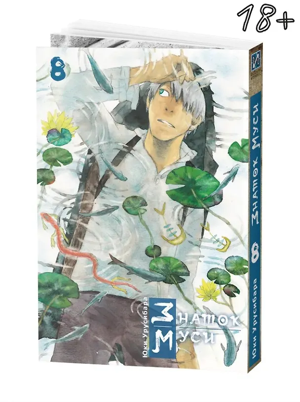 Знаток Муси. Бокс 2 (Комплект. Том 6-10) (Мастер Муси / Mushishi). Манга 3039945 — 9