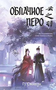 Облачное перо (My Journey to You). Новелла