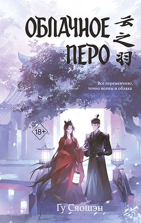 Облачное перо (My Journey to You). Новелла