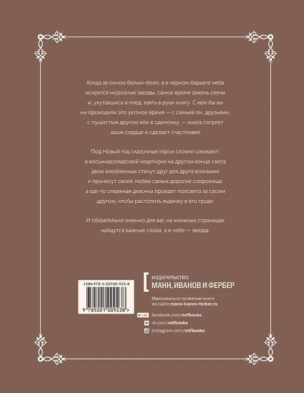 Книга Комплект в коробке "Дары волхвов" и "Снежная королева" (Ганс Христиан Андерсен, О. Генри) — 2