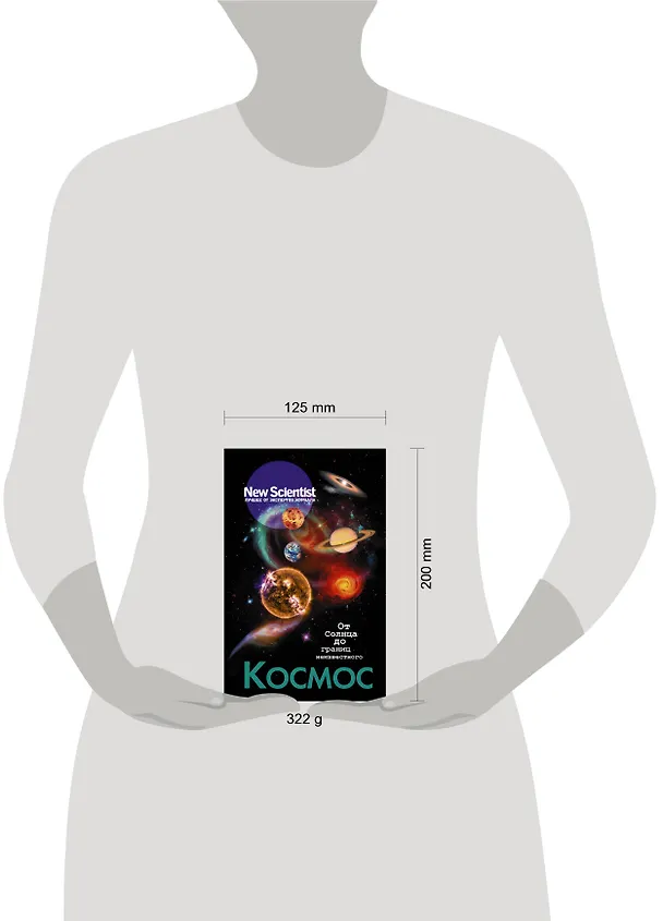 Книга Космос. От Солнца до границ неизвестного () — 4
