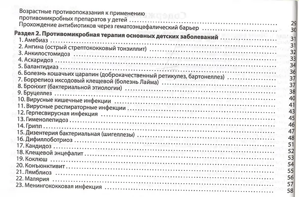 Книга Противомикробная терапия в педиатрии Справочник (м) Кильдиярова (Рита Кильдиярова) — 3
