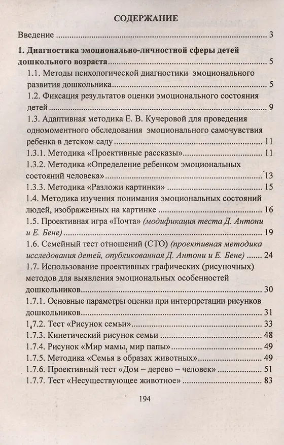 Книга Диагностика эмоционально-личностного развития дошкольников 3-7 лет (Н. Денисова) — 2