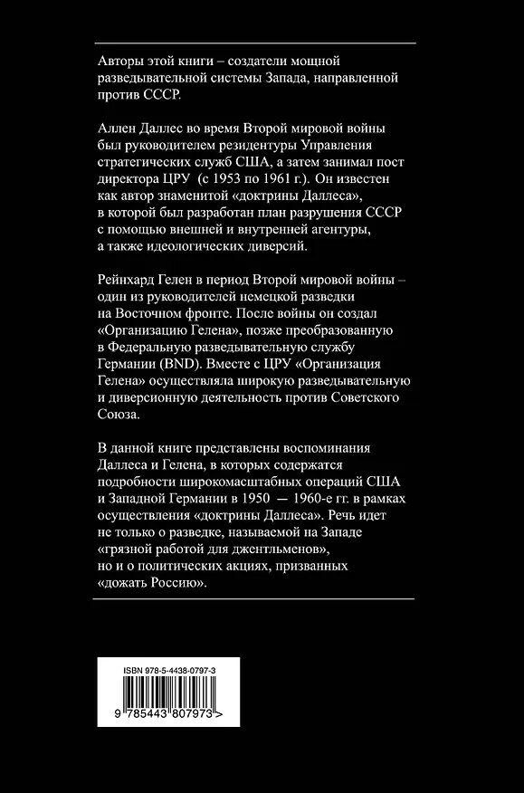 Книга Дожать Россию! Как осуществлялась Доктрина (Аллен Даллес) — 2