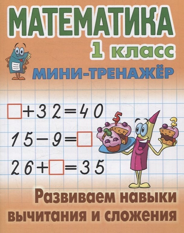 Книга Комплект первоклассника (универсальный) № 33 () — 1