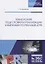 Технология подготовки и реализации кампании по рекламе и PR. Учебное пособие — 2647941 — 1