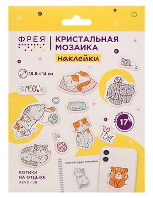 Кристальная (алмазная) мозаика "ФРЕЯ"ALVN-138 наклейки "Котики на отдыхе"19.5 х 14 см 3178756