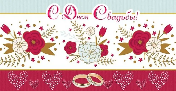 Конверт для денег, С Днем Свадьбы! 1-20-0622 351297 — 1